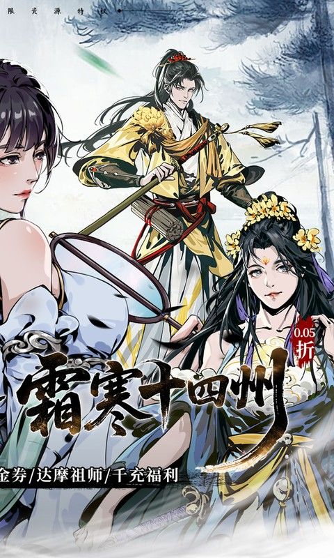 墨武江山（0.05折送v15免费版）