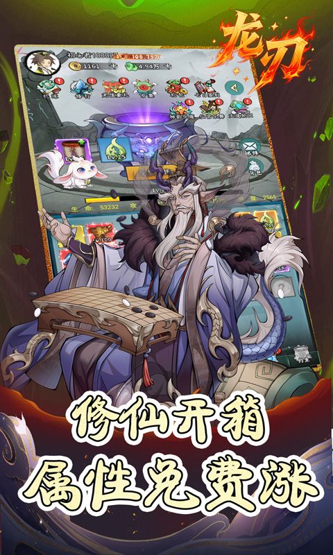 龙刃（0.05折免费修仙）游戏截图13