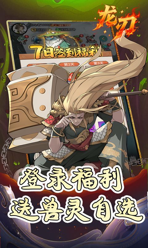 龙刃（0.05折免费修仙）游戏截图0