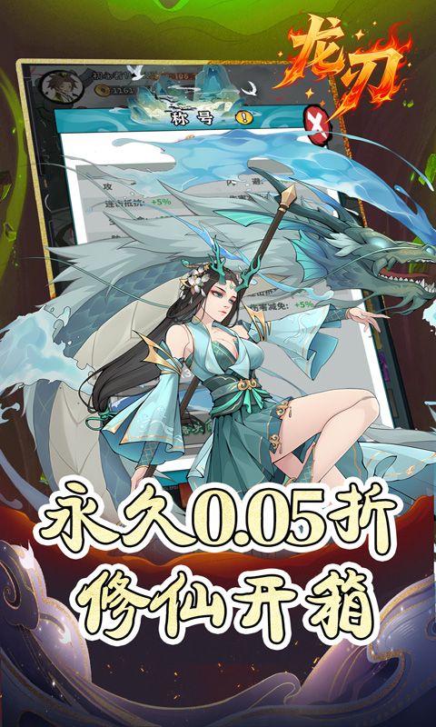 龙刃（0.05折免费修仙）游戏截图13