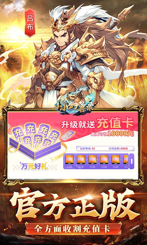 小小幻兽录（逆转三国0.1折）游戏截图11