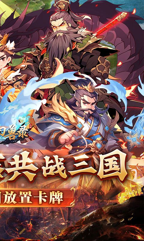 小小幻兽录（逆转三国0.1折）游戏截图11