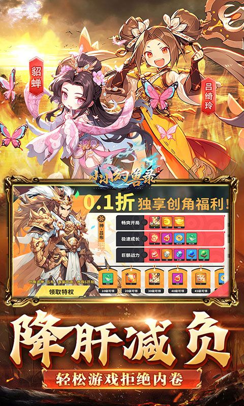 小小幻兽录（逆转三国0.1折）游戏截图4