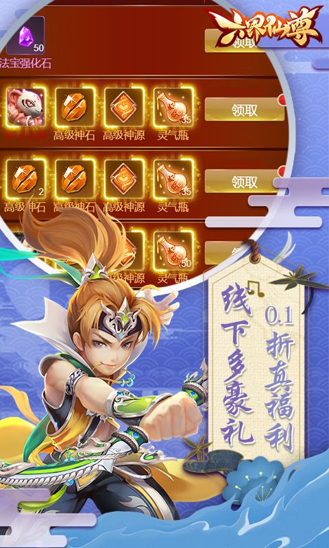 六界仙尊（0.1折送代金券）游戏截图5