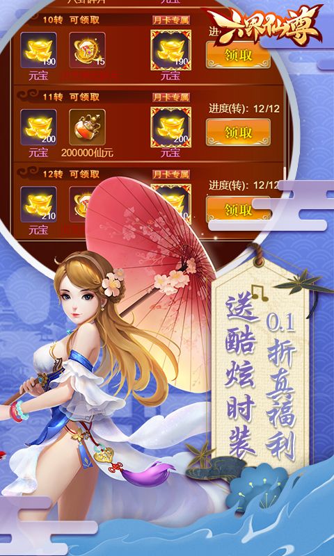 六界仙尊（0.1折送代金券）游戏截图5