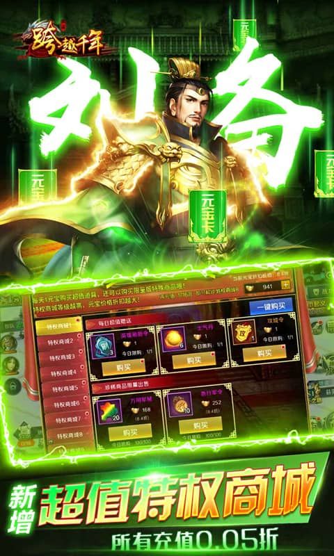 跨越千年(0.05折送神将霍去病)游戏截图10