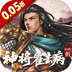 跨越千年(0.05折送神将霍去病)