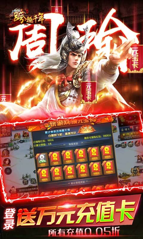 跨越千年(0.05折送神将霍去病)游戏截图10