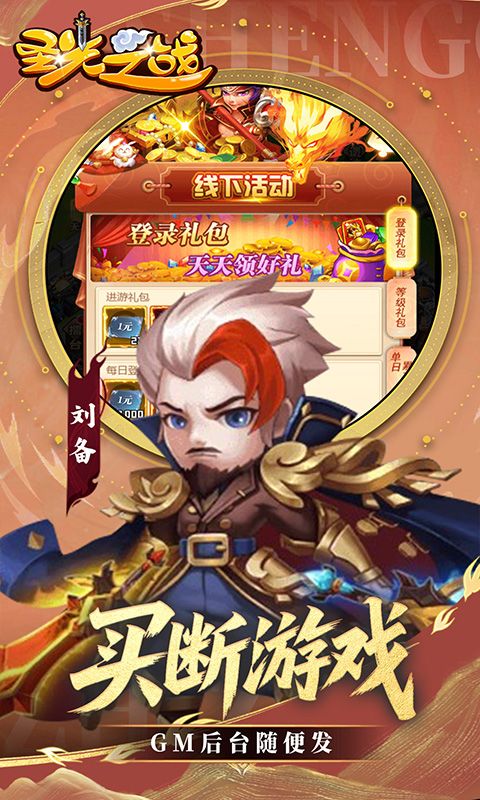 圣光之战（0.05折买断版）游戏截图17