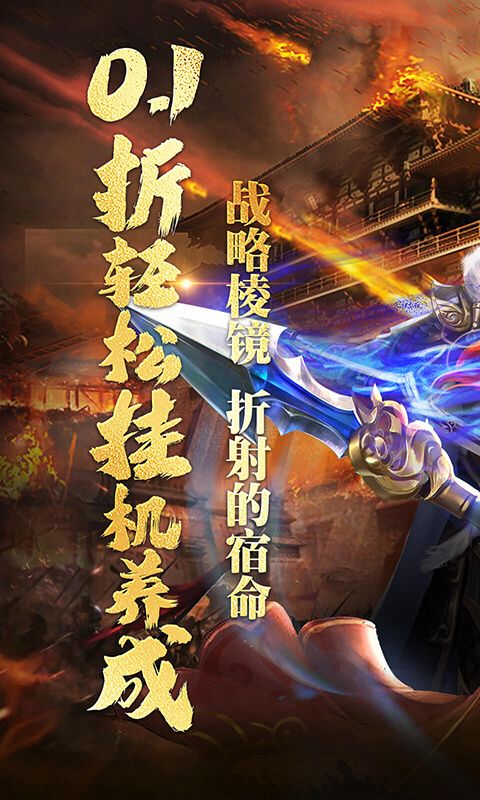 萌星物语（0.1折将伐八荒）游戏截图9
