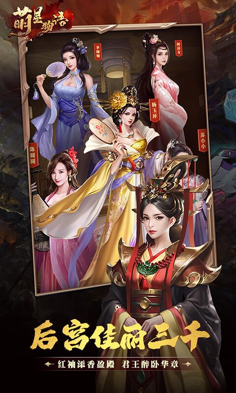 萌星物语（0.1折将伐八荒）游戏截图4