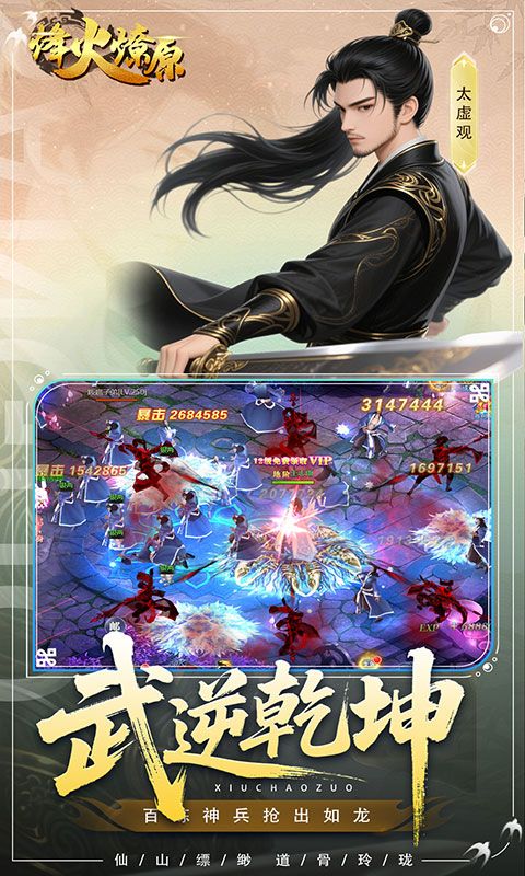 烽火燎原（0.05折充值免费版）游戏截图14
