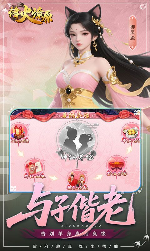 烽火燎原（0.05折充值免费版）游戏截图14