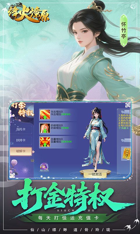烽火燎原（0.05折充值免费版）游戏截图4