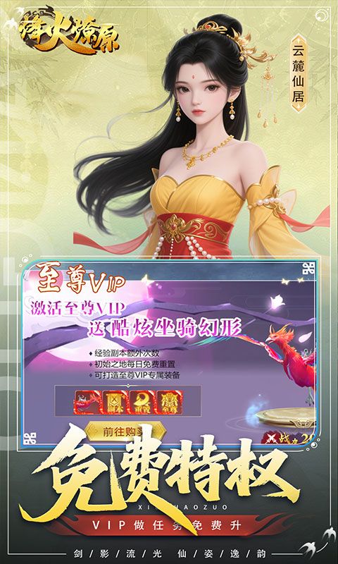 烽火燎原（0.05折充值免费版）游戏截图0
