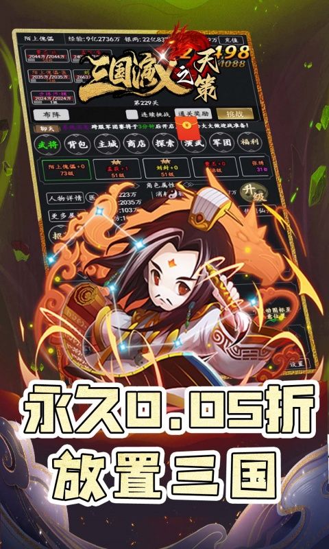 三国演义之天策（0.05折仙缘三国）游戏截图16