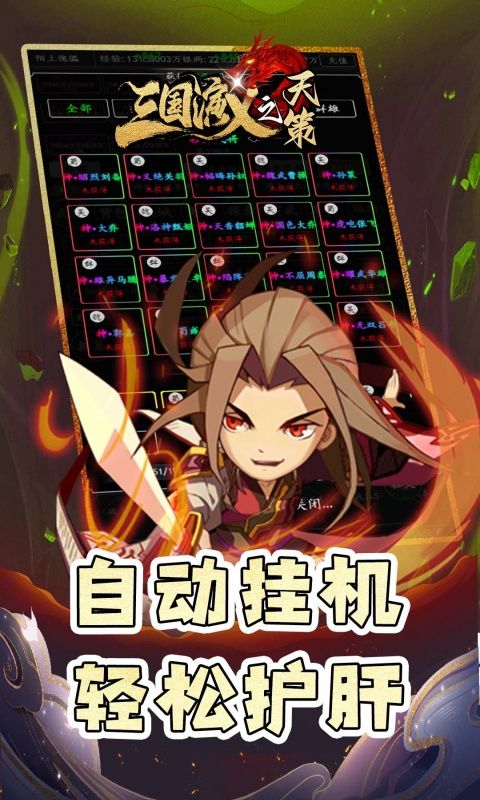 三国演义之天策（0.05折仙缘三国）游戏截图0