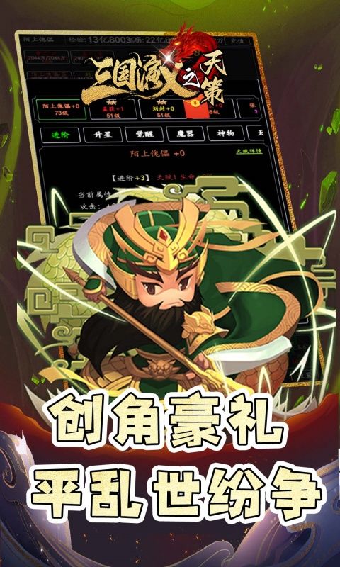 三国演义之天策（0.05折仙缘三国）游戏截图16