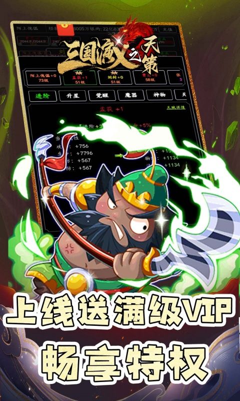 三国演义之天策（0.05折仙缘三国）游戏截图4