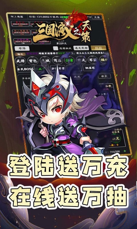 三国演义之天策（0.05折仙缘三国）游戏截图16