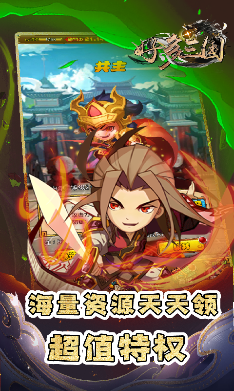 好多三国（0.1折三国名将录）游戏截图9