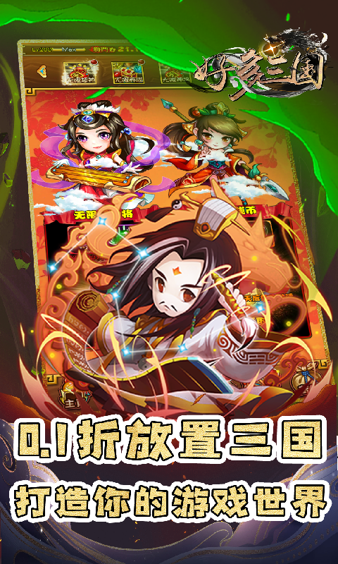 好多三国（0.1折三国名将录）游戏截图9