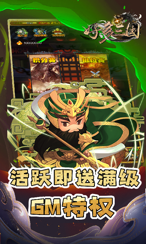 好多三国（0.1折三国名将录）游戏截图0
