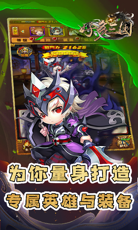 好多三国（0.1折三国名将录）游戏截图9