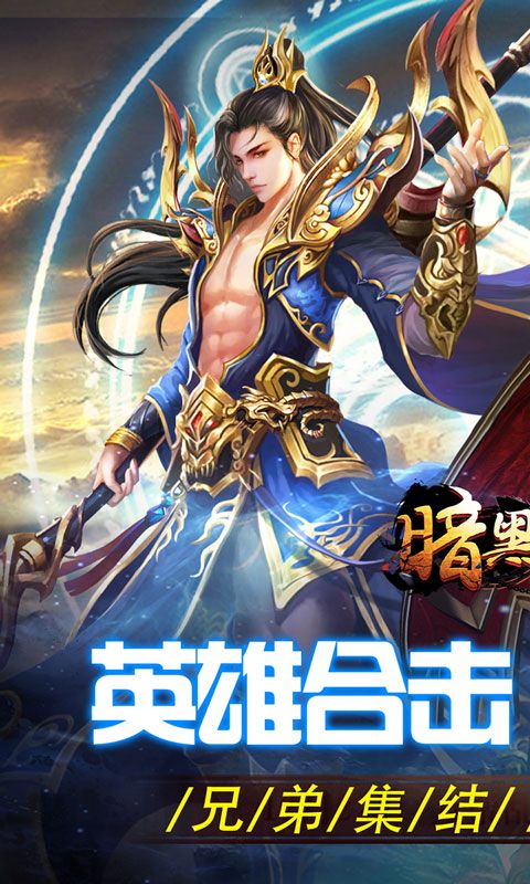暗黑领主(英雄合击送首充)游戏截图17