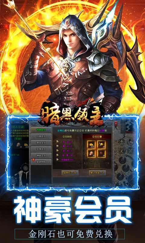 暗黑领主(英雄合击送首充)游戏截图17
