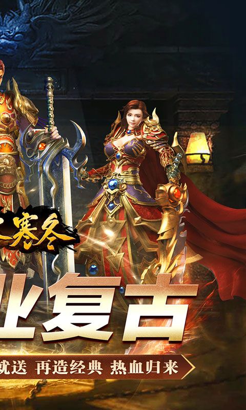 无尽寒冬（魔宗沉默高爆）游戏截图15