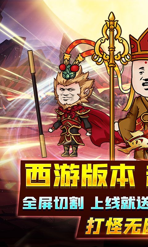 血饮天下（西游沙雕传奇）游戏截图13