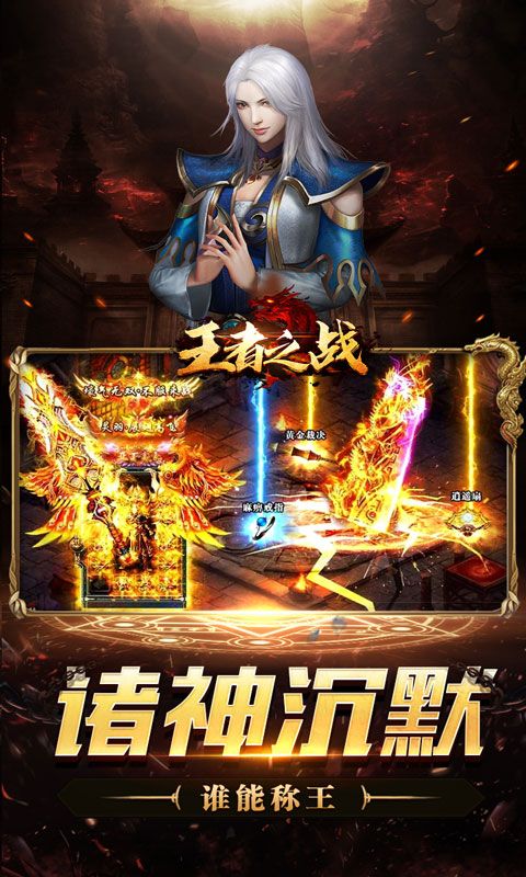 王者之战（诸神沉默高爆）游戏截图4