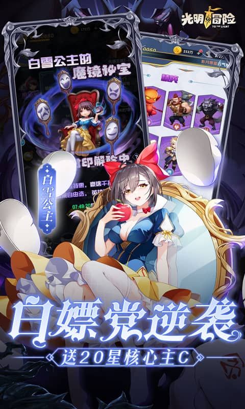 光明冒险（0.05折小红帽送代金）游戏截图4