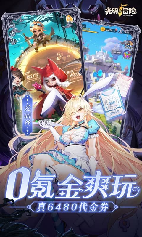 光明冒险（0.05折小红帽送代金）游戏截图9