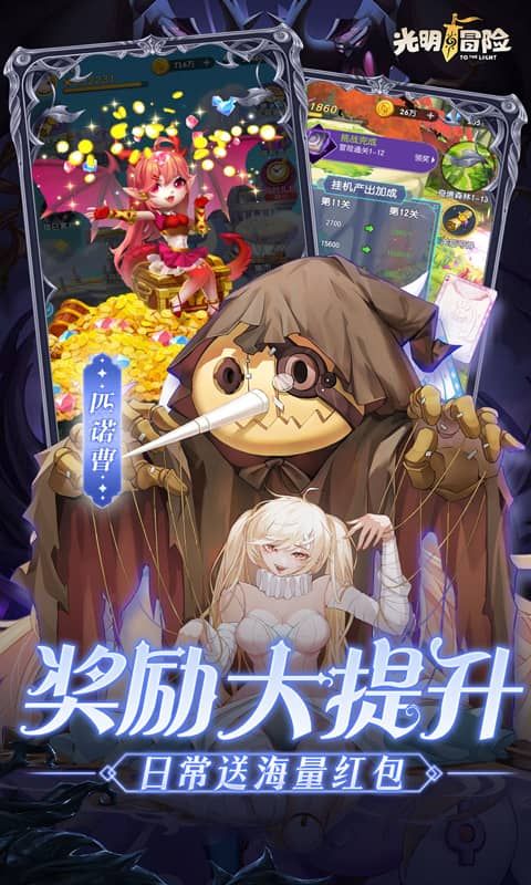 光明冒险（0.05折小红帽送代金）游戏截图9