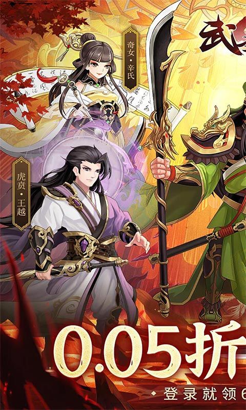 武圣三国（0.05折6480免费版）游戏截图0