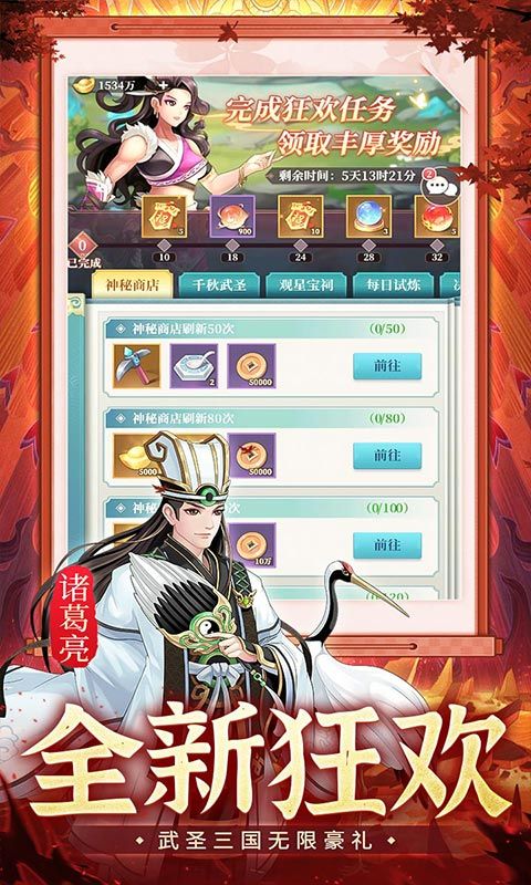 武圣三国（0.05折6480免费版）游戏截图8