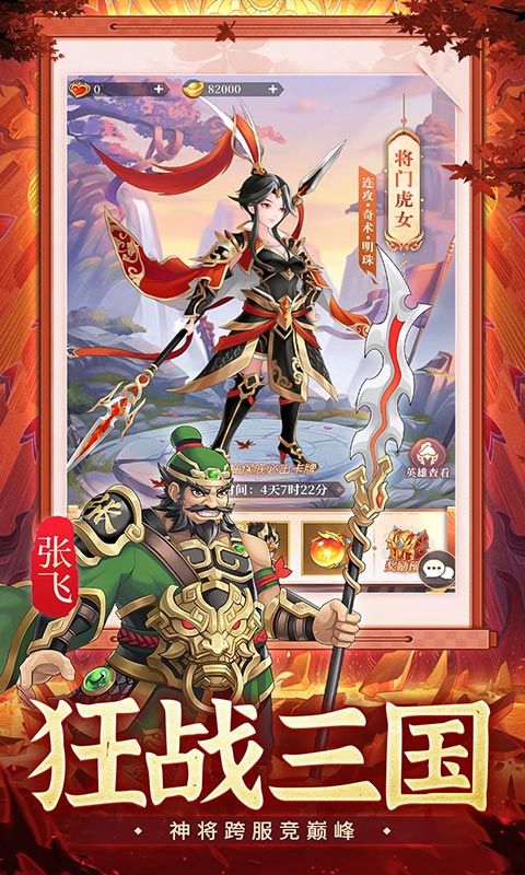 武圣三国（0.05折6480免费版）游戏截图4