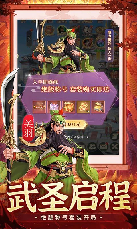 武圣三国（0.05折6480免费版）游戏截图8