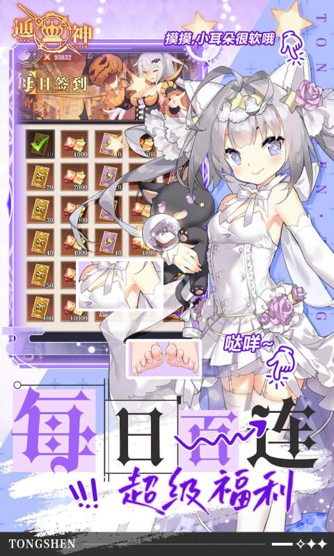 通神（0.1折爽送万元代金）游戏截图14
