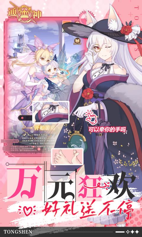 通神（0.1折爽送万元代金）游戏截图14