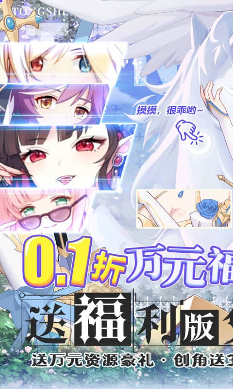 通神（0.1折爽送万元代金）游戏截图0