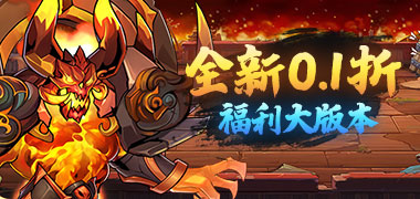 月光之城（0.1折三国大额福利）