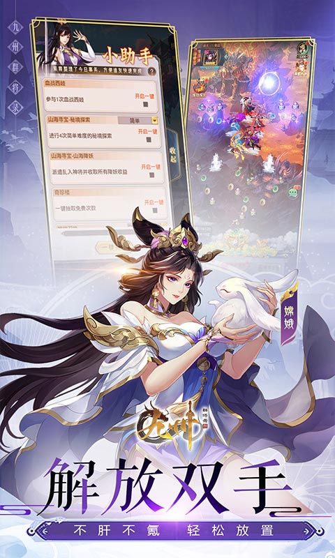 九州群将录（山海封神西游0.05折）游戏截图0