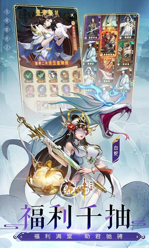 九州群将录（山海封神西游0.05折）游戏截图9