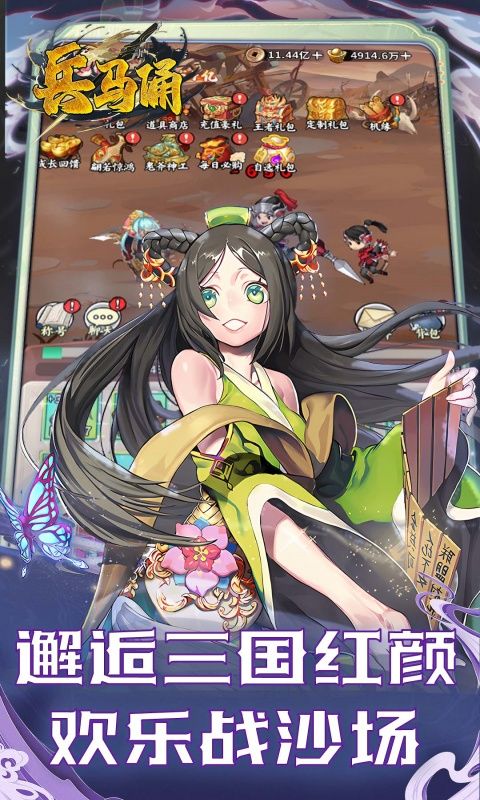 兵马俑（0.1折免费三国开箱）游戏截图0