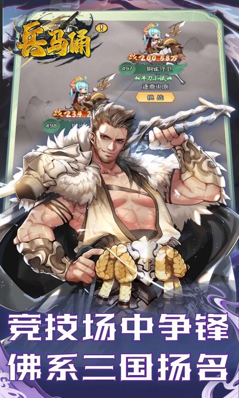 兵马俑（0.1折免费三国开箱）游戏截图9