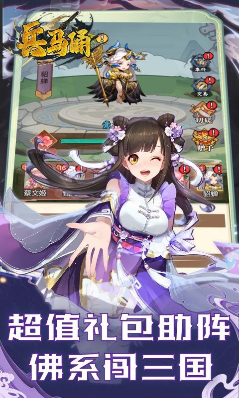 兵马俑（0.1折免费三国开箱）游戏截图4