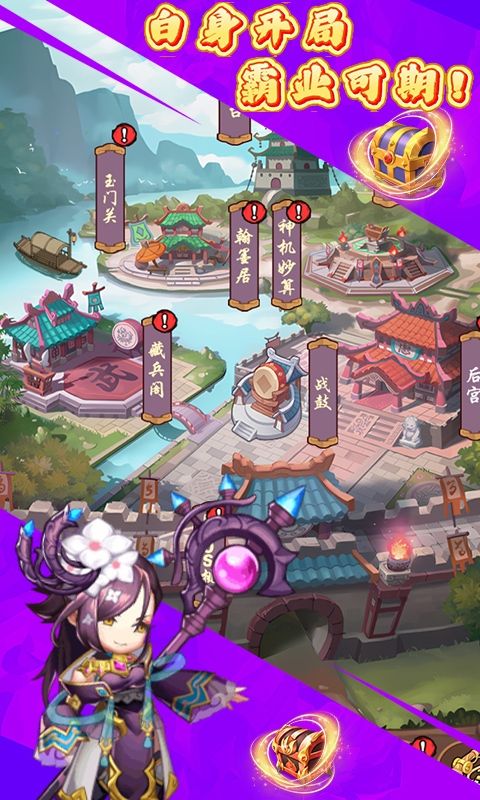 征程三国（0.1折悠闲闯天下）游戏截图4
